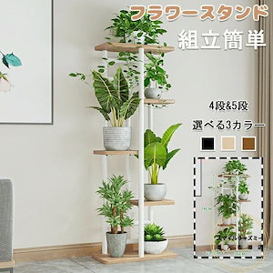 フラワースタンド アイアン 花台 4段 5段 おしゃれ 室内/屋外 玄関/ベランダ スリム 黒 鉢置き台 園芸ラック ガーデニングラック プランター台 ポット ガーデンラック プランタースタンド 盆栽