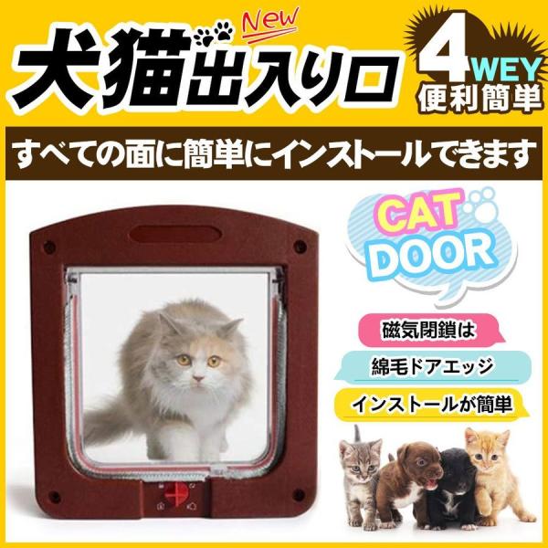 ペットゲート 犬猫出入り口 ペット出入り口 猫ドア ペット用 小型犬 取り付け ペット用品 サッシ ペットドアゲート 扉 おしゃれ トレーニングペットドア