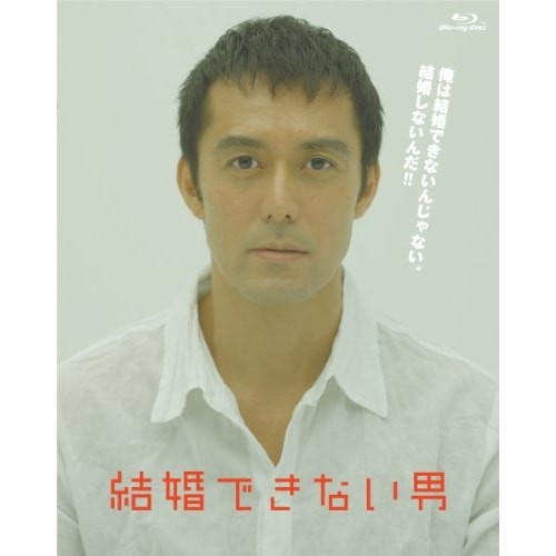 結婚できない男 Blu-ray BOX(Blu-ray Disc) ／ 阿部寛 (Blu-ray) PCXE-60041