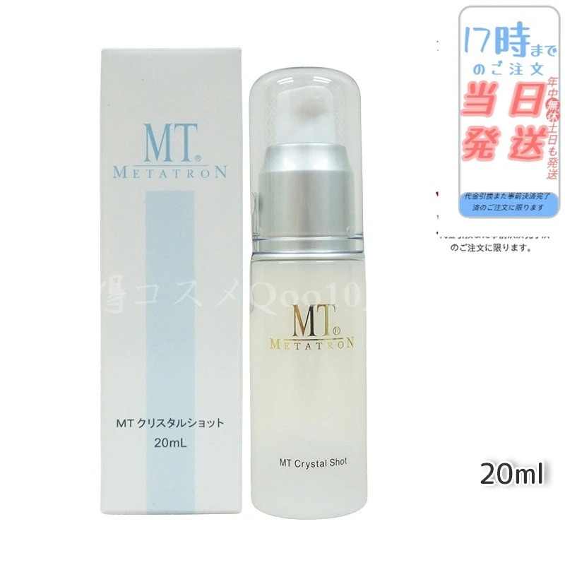 MTメタトロン クリスタルショット 20ml 美容液 MT METATRON