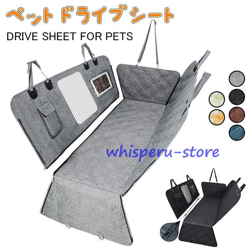 犬 ドライブシート 車 シート 可視メッシュ窓 折り畳み カーシート 猫 車用ペットシート 後部 座席 防水 汚れ防止 滑り止め