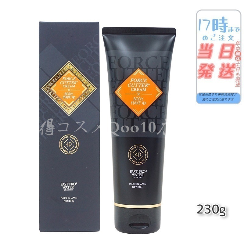 エステプロラボ フォースカッター ボディケア クリーム 230g 1本4役 4Ｄボディケア Esthe Pro Labo