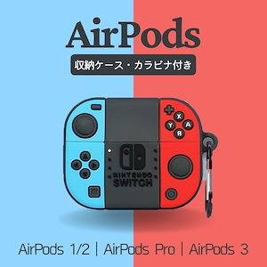 AirPodsケース AirPods 1/2AirPods Pro ケースAirPods 3 nintendo switchゲーム機モチーフ カラビナ付き 落下防止 ワイヤレス充電対応 スリムフィット