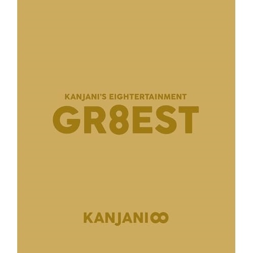 関ジャニ ／ 関ジャニ’sエイターテインメント GR8EST(Blu-ray Disc) (Blu-ray) LCXA-5077