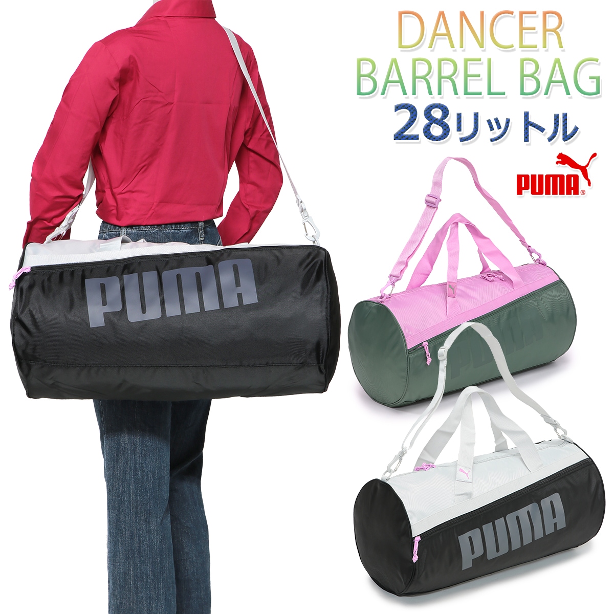 プーマ ダンサー バレルバッグ レディース/女子高生/中学生/高校生 ボストンバッグ ブラック 28リットル No075467