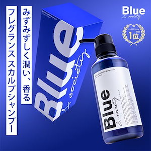 Blue 香水シャンプー 325ml プロ調香師が監修 ジャスミン&ホワイトムスクの香り メンズ アミノ酸 ダメージケアシャンプー 美容室専売品 ノンシリコンサロンシャンプー