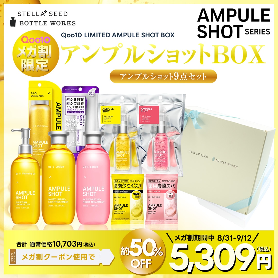 【メガ割限定BOX！トライアル付】【クーポン使用で約50%OFF！】 スキンケア セット アンプルショット クレンジング 化粧水 洗顔 美容液 セラム 入浴剤 アイクリーム
