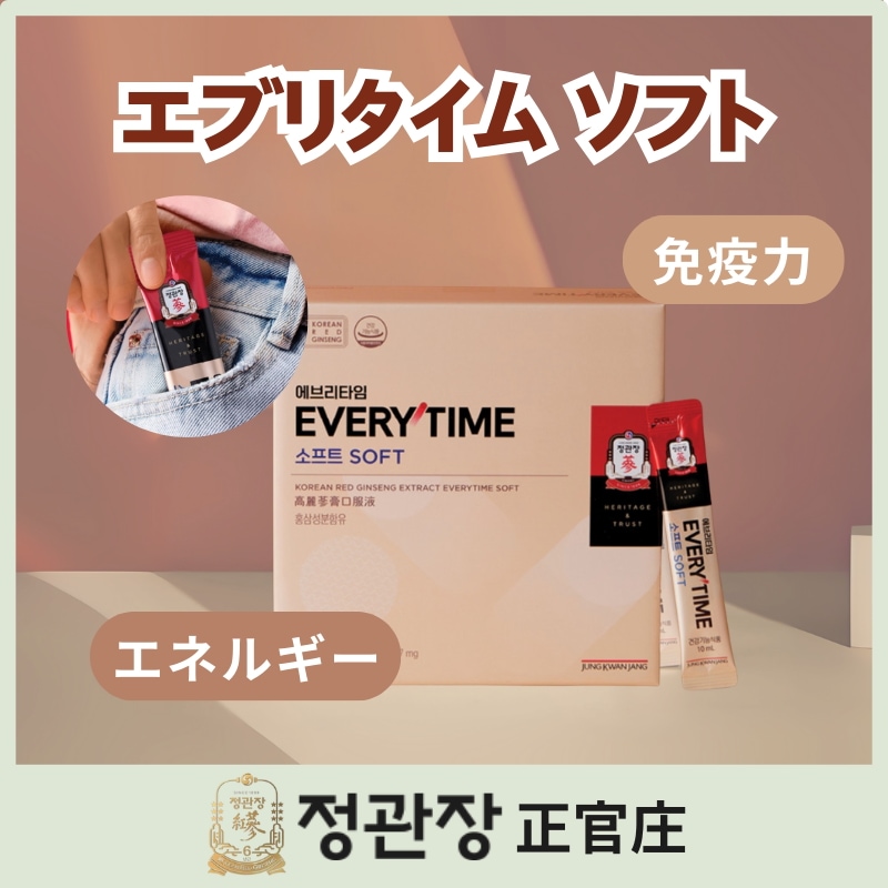 正官庄 紅参精エブリタイムソフト 30包1個/高麗人参/高麗人参 スティック/紅参/健康食品/疲労回復/免疫/健康/プレミアム