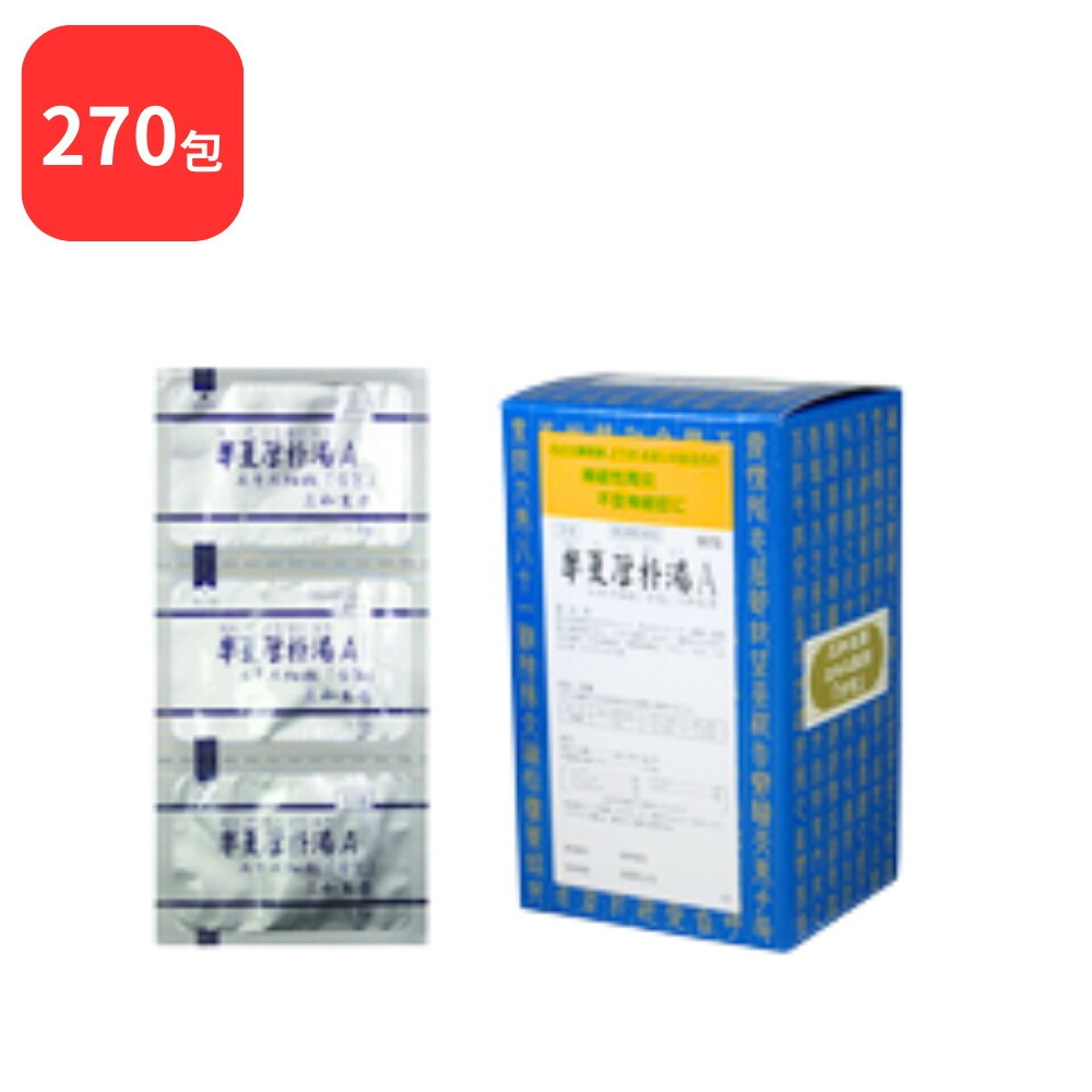 【第2類医薬品】 【3個セット】 三和生薬 半夏厚朴湯 Ａ ハンゲコウボクトウ 90包 3個 (270包) サンワ 三和漢方 不安神経症 神経性胃炎 つわり せき しわがれ声 のどのつかえ感