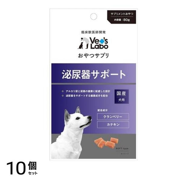 ベッツラボ(Vet’s Labo) おやつサプリ 犬用 泌尿器サポート 80g 10個セット