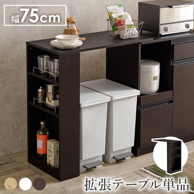 キッチンカウンター専用オプションテーブル 拡張テーブル単品 本体は別売り