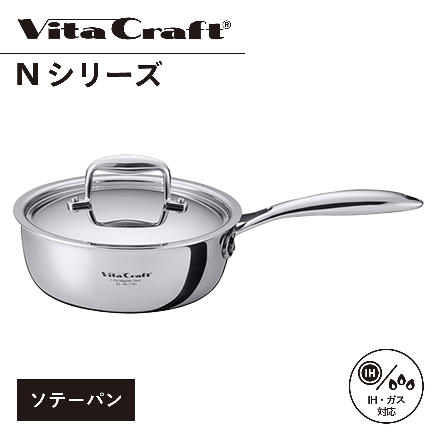 特典付き Nシズ ソテーパン 20cm 片手鍋 2.1L ガス対応 アルミ ステンレス No.7143