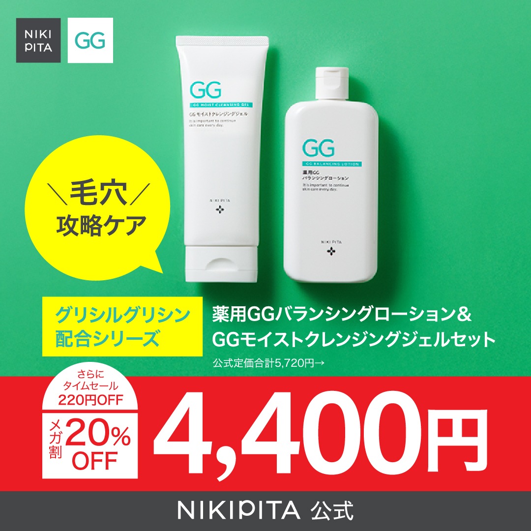 Qoo10限定【メガ割＆タイムセール】薬用GGバランシングローション＆GGモイストクレンジングジェルセット【毛穴特集】医薬部外品／皮膚科医監修／グリシルグリシン６％／こんにゃくクレンジング／日本製 5,225円