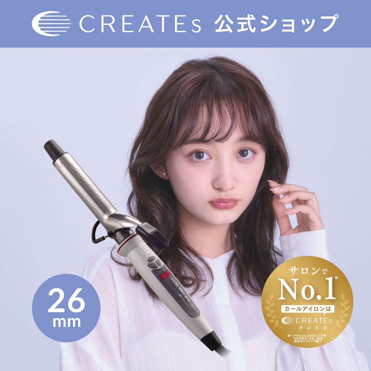 【公式】クレイツ イオンカールプロSR 26mm　コテ ヘアアイロン　カールアイロン