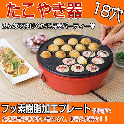 たこやき器 18穴 円型 タコ焼き たこ焼き機 たこ焼き...のサムネイル