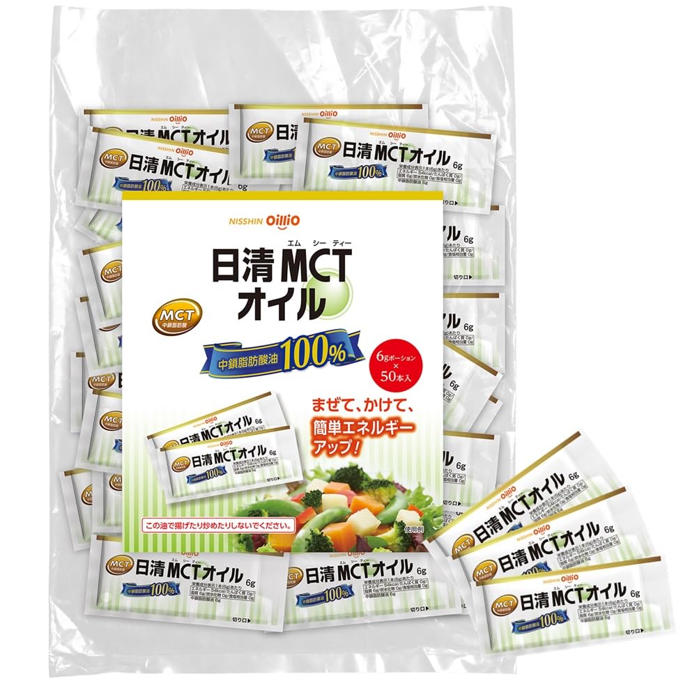 日清MCTオイル6g×50本 MCT100% エネルギーになりやすい 管理栄養士99%が推奨 小分け 携帯に便利