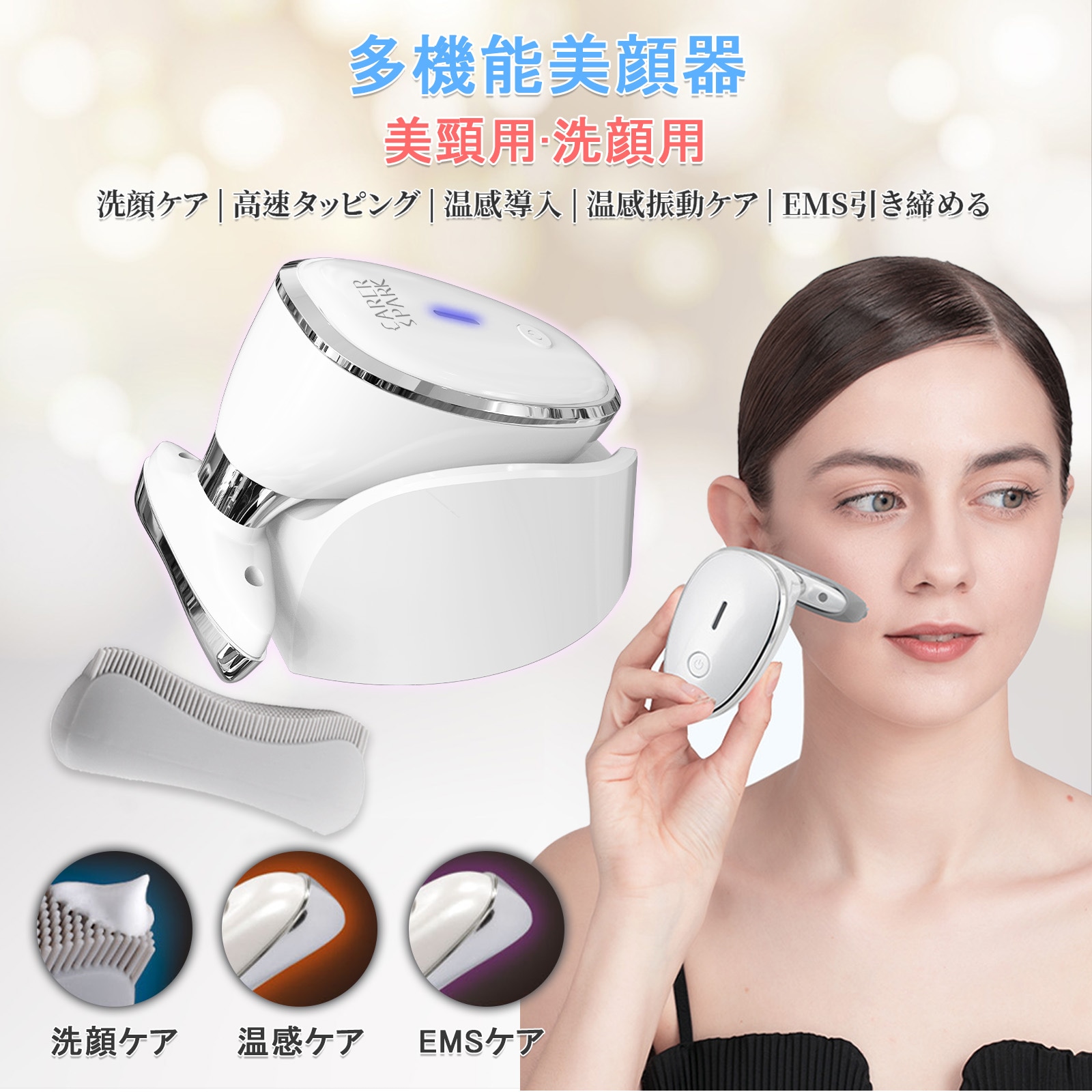 多機能美顔器 美頸器 電動洗顔ブラシ 洗顔ケア 超音波 温感導入 EMS ウォッシュ 温熱機能