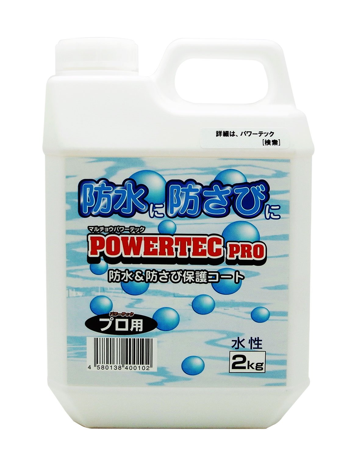丸長商事 パワーテック プロ用 防水＆防さび保護コート剤 水性 2kg