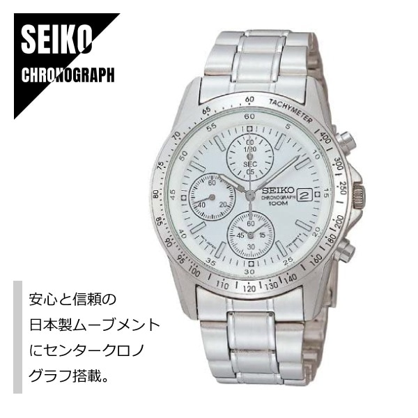 【即納】 SEIKO セイコー CHRONOGRAPH クロノグラフ 日本製ムーブメント SND363P1 シルバー メタルバンド メンズ 腕時計