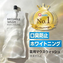 ‼️最終値下げ‼️ブレスマイルウォッシュ 3セット ブレスマイル（BRESMILE） 【 3個セット 】 ブレスマイルウォッシュ