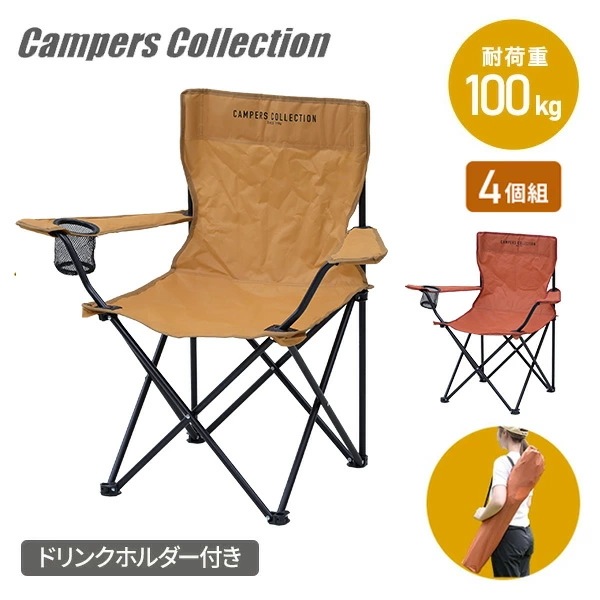 アウトドアチェア 軽量 折りたたみ ドリンクホルダー 4脚セット 耐荷重100kg P-210