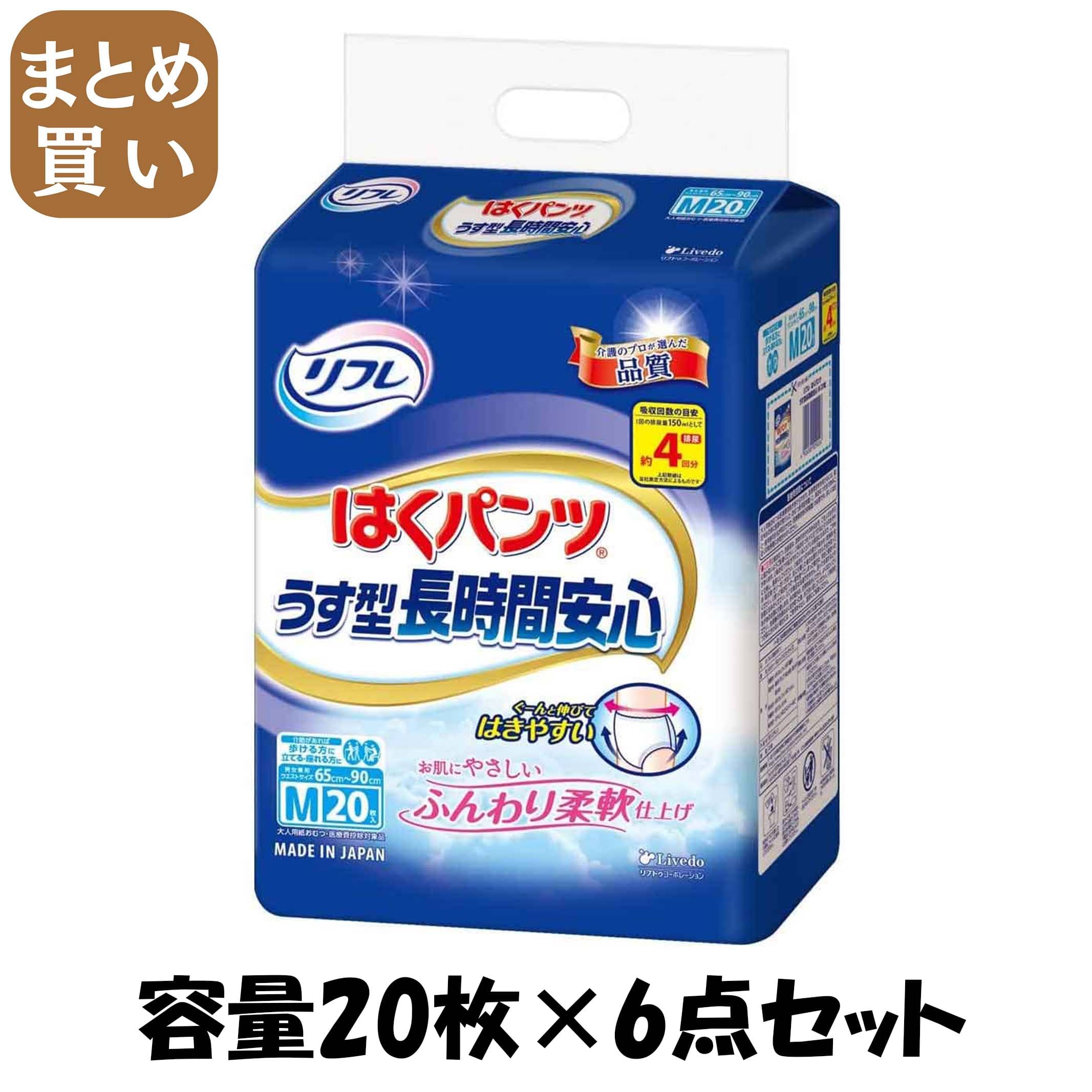 【まとめ買い】リフレ　はくパンツ　ゆったり安心Ｍ　２０枚 容量20枚×6点セット リブドゥコーポレーション 大人用オムツ 10,942円