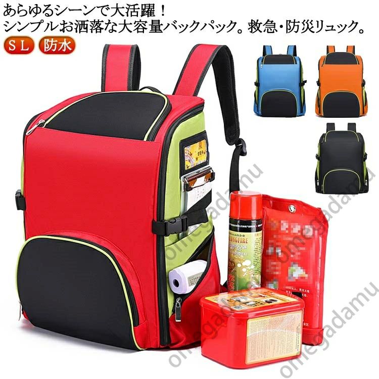 防災リュック 単品 防災 リュックのみ 大容量 防災バッグ 防災 救急箱 お薬ボックス 救急バッグ スポーツ 救急バック 防水 仕分け 運び