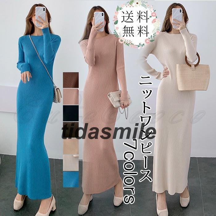 ニットワンピース 超ロング丈 レディース リブニット タイト 長袖 マキシ丈 春秋冬 無地 ニットセーター コーデ 細身 着痩せ きれいめ おしゃれ