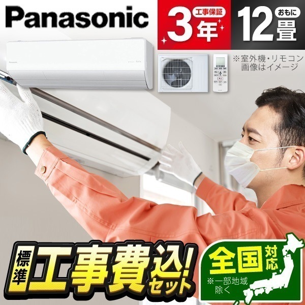 エアコン 12畳 工事費込み パナソニック CS-364DHX2-W 工事費込 標準設置工事セット クリスタルホワイト Eolia(エオリア) HXシリーズ 単相200V
