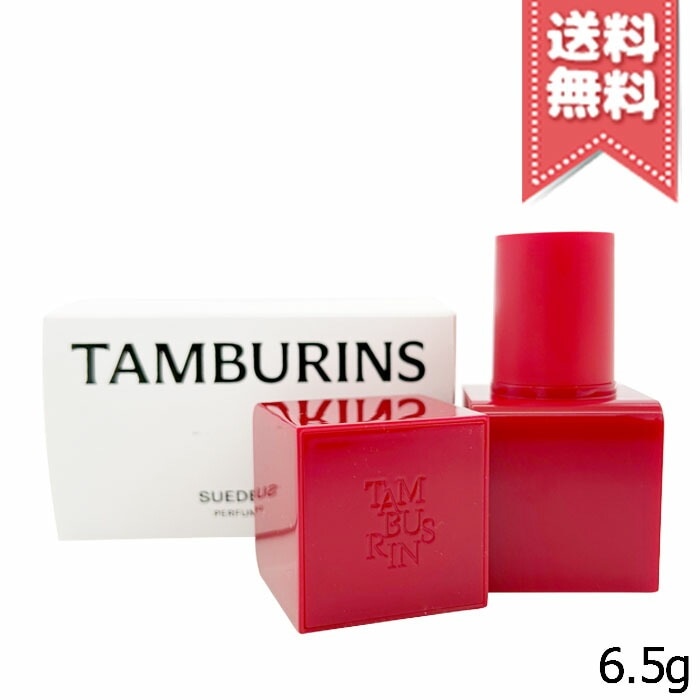 【送料無料】TAMBURINS タンバリンズ パフュームバーム スエードペア 6.5g