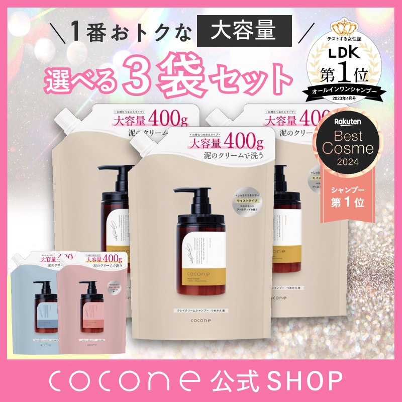 Qoo10] ココネ 【公式】 大容量 3袋セット cocon : ヘア