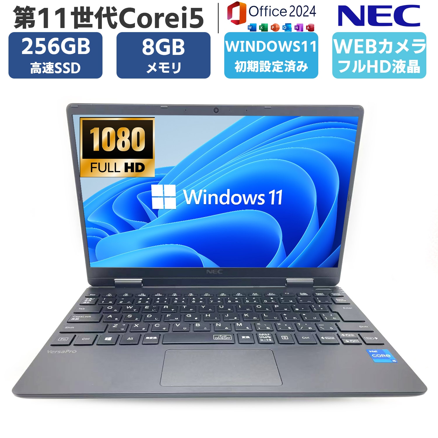 第11世代 i5 Windows11 MSoffice2024 SSD256GB メモリ8GB 12.5型フルHD VersaPro VC-9 カメラ BT　薄型・軽量ノート 中古パソコン