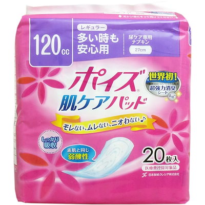 他サイト： ポイズ肌ケアパッド 多い時も安心用 レギュラー(吸収量目安120cc)20枚×6(120枚)【無地ダンボール仕様】の商品画像