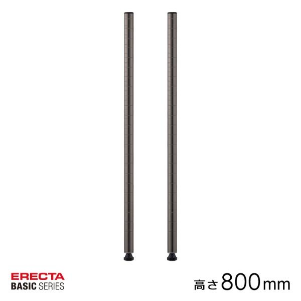 ポール 支柱 80cm スチールシェルフ用 収納 棚 部品 単品 什器 店舗 事務所 オフィス 職場 おしゃれ ビンテージ 倉庫 エレクター ERECTA