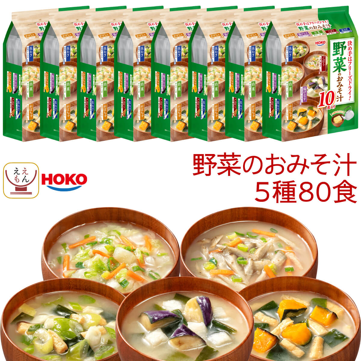 インスタント フリーズドライ 野菜 味噌汁 80食 詰め合わせ セット みそ汁 即席味噌汁 大容量 食品 味噌汁の具 インスタント味噌汁 備蓄 保存食 非常食 敬老の日 2025 残暑見舞い 内祝い