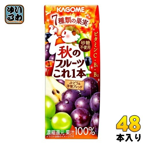 カゴメ 秋のフルーツこれ一本 ぶどう&洋梨ブレンド 200ml 紙パック 48本 (24本入×2 まとめ買い) 果汁飲料 ポリフェノール ビタミン 秋限定 季節限定 期間限定
