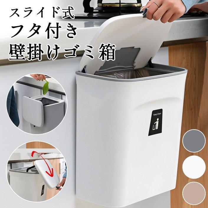 スライド式壁掛けゴミ箱大容量生ゴミ大口径蓋付きキッチンおしゃれぶら下げ蓋つき便利グッズダストボックス汚物入れ