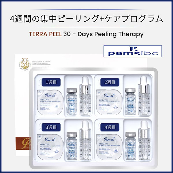 【新品】PAMSIBCテラフィル酸キット (4回分)(+エステ専用サンプル5種) Qoo10] PAMSIBC pams テラフィル酸充填キット 1bo