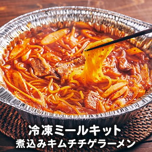 キムチチゲラーメン 冷凍ミールキット 1人前