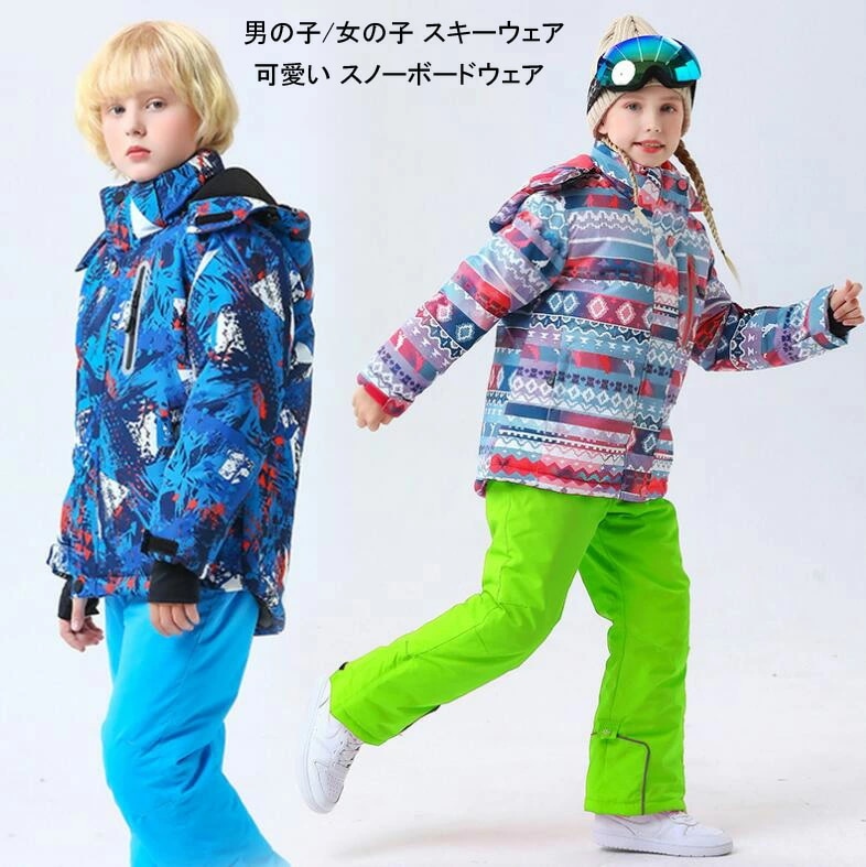 新発売スキーウエア 可愛い 子供スノーウェア キッズ スノボ ジュニア 激安 子供用 アウトドア用品 スノーウエア 子ども 上下セット ジャケット パンツ 防水 キッズスキーウェア 雪遊び スキー ウ