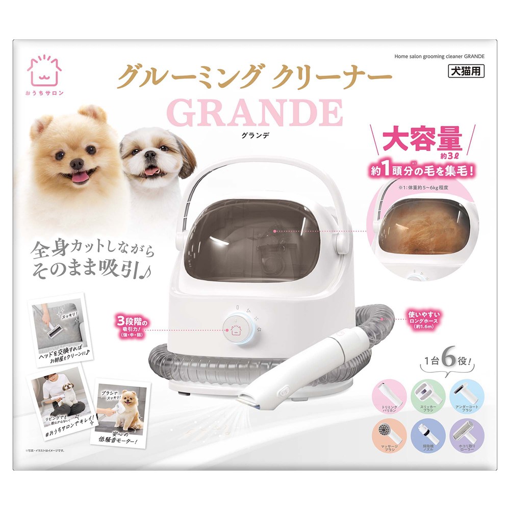 おうちサロン グルーミングクリーナー グランデ DA-527 犬猫用品