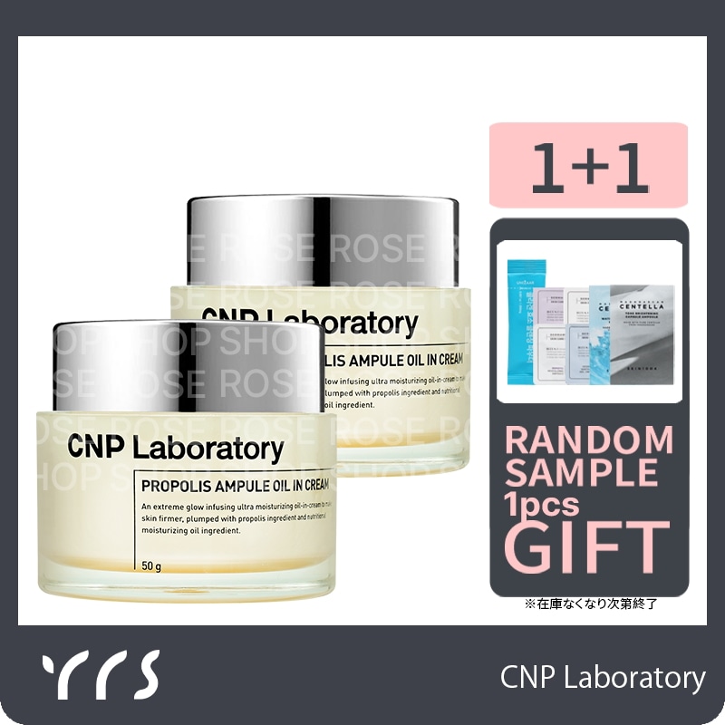 【1+1】プロポリスアンプルオイルインクリーム, 50g