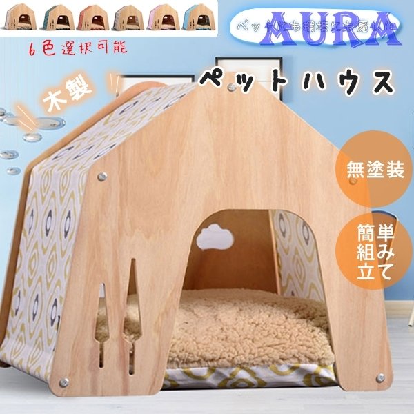 ペットハウス 犬猫用 木製 クッション付き 取り外し可能 室内用 犬小屋 三角屋根 2サイズ ドット