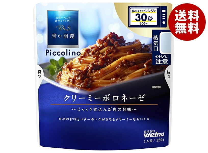 日清ウェルナ 青の洞窟 Piccolino(ピッコリーノ) クリーミーボロネーゼ 120g＊10袋入＊(2ケース)