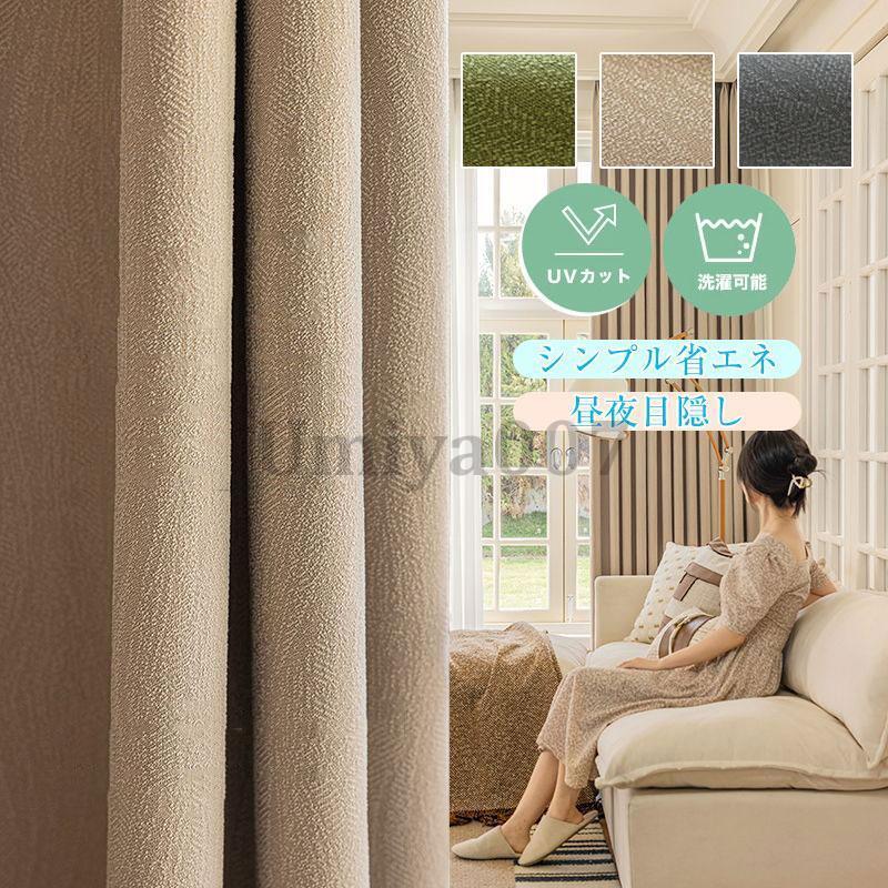 [Sahayo]カーテン 半遮光 おしゃれ 北欧風 ins風 遮熱 透光 UVカット 無地 腰窓 インテリア 丈直し フック オーダーカーテン