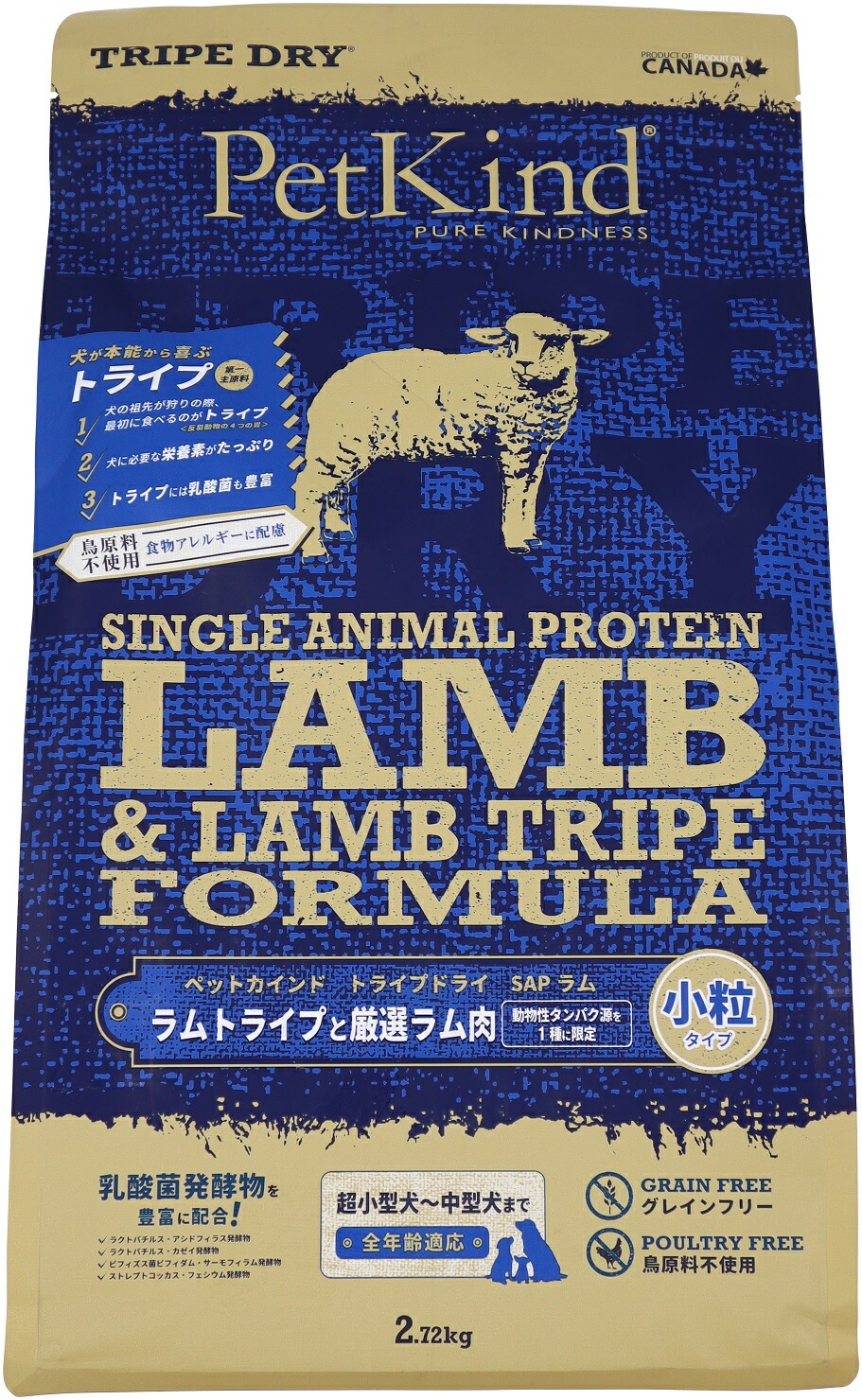 PatKind TripeDry SAPグリーンラムトライプ【小粒】　2.72kg（ペットカインド）正規品 おやつのプレゼント付き【ドッグフード】ドライフード 犬用