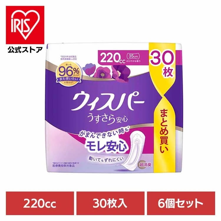 ウィスパー Whisper うぃすぱー パンティライナー ぱんてぃらいなー ナプキン うすさら安心 超吸収 超消臭 軽度尿もれ 【6個セット】ウィスパーうすさら安心 220cc 30枚