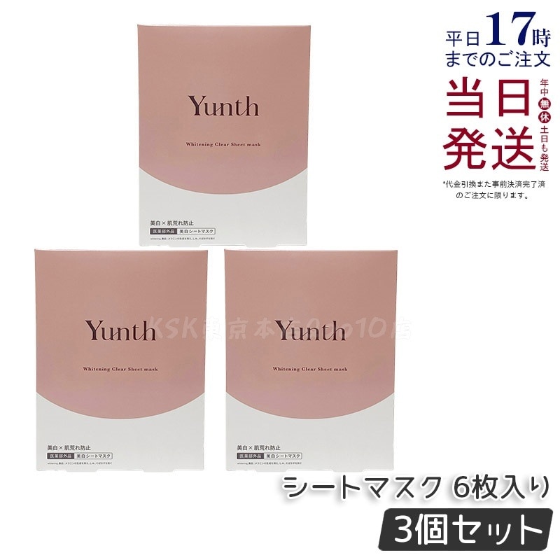 【3個セット】Yunth 薬用シートマスク 6枚入り トラネキサム酸配合 高保湿 無香料