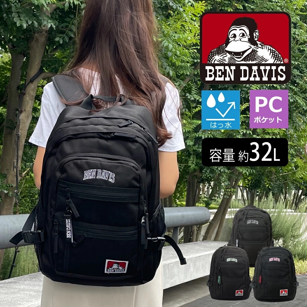 リュックサック ベンデービス リュック bdw-8301cl はっ水加工 大容量 32ットル PCポケット 多機能 修学旅行 自然学校 林間学校 かっこいい 男女兼用 女の子 男の子 軽量