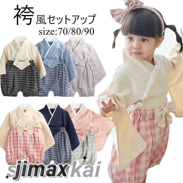 袴 着物 和装 セットアップ 上下セット ベビー キッズ 男の子 女の子 和風 和服 ナチュラル ハーフバースデー 誕生日 記念撮影 和服 おしゃれ着 トップス ベビー用 おしゃれ 可愛い 男児 記念